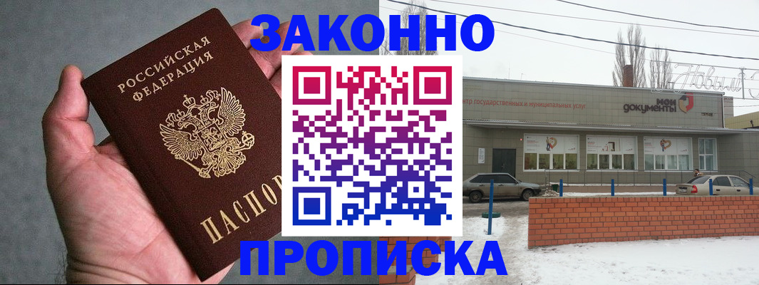 временная регистрация в квартире в Нариманове