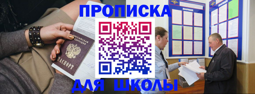 прописка 2025 в Нариманове