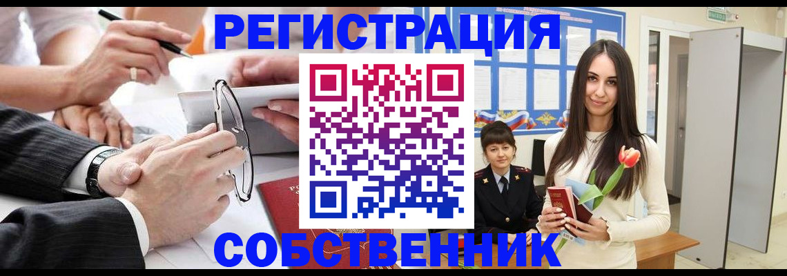 временная регистрация для школы в Нариманове